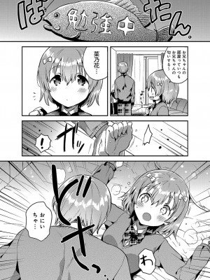 [いちはや] あまいきかのじょ_124