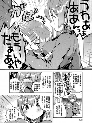[いちはや] あまいきかのじょ_125