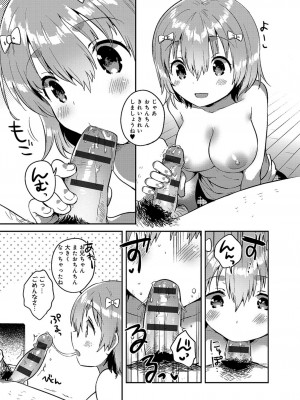 [いちはや] あまいきかのじょ_130