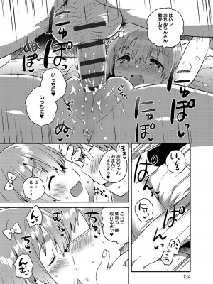 [いちはや] あまいきかのじょ_133