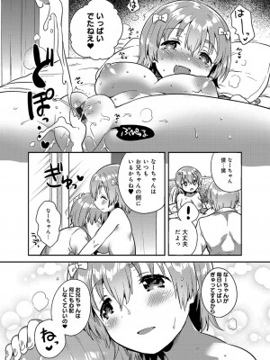 [いちはや] あまいきかのじょ_138