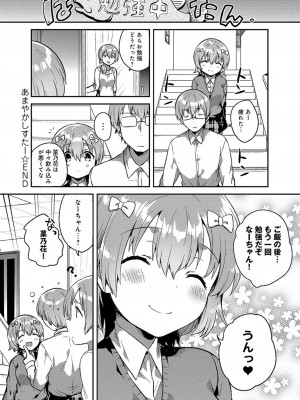 [いちはや] あまいきかのじょ_139