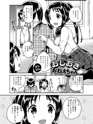 [いちはや] あまいきかのじょ_140
