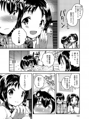 [いちはや] あまいきかのじょ_141