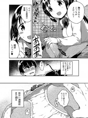[いちはや] あまいきかのじょ_142