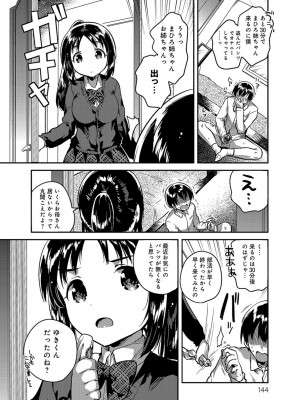 [いちはや] あまいきかのじょ_143