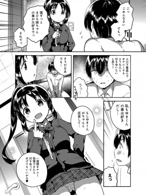 [いちはや] あまいきかのじょ_144