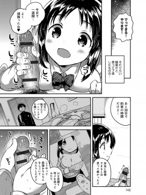 [いちはや] あまいきかのじょ_145