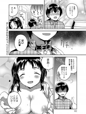[いちはや] あまいきかのじょ_161