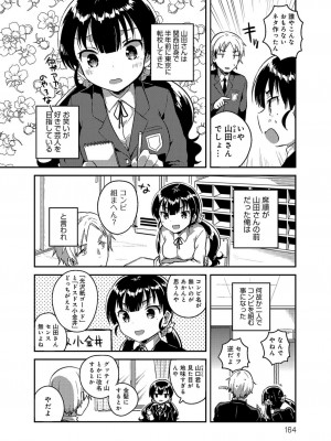 [いちはや] あまいきかのじょ_163