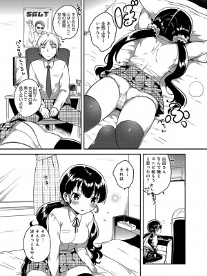 [いちはや] あまいきかのじょ_164