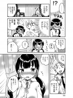 [いちはや] あまいきかのじょ_165
