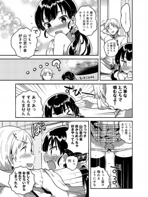 [いちはや] あまいきかのじょ_170