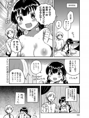 [いちはや] あまいきかのじょ_179