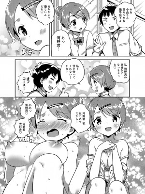 [いちはや] あまいきかのじょ_181