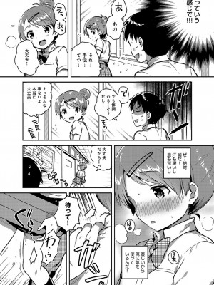 [いちはや] あまいきかのじょ_182