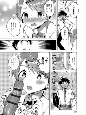 [いちはや] あまいきかのじょ_185