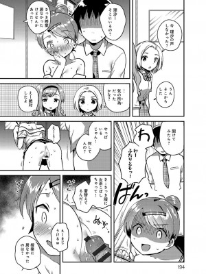 [いちはや] あまいきかのじょ_193