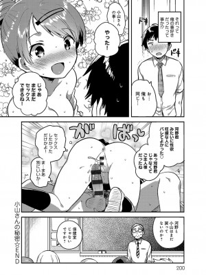 [いちはや] あまいきかのじょ_199