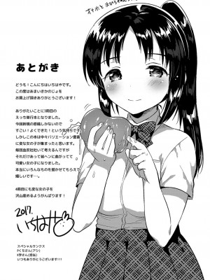 [いちはや] あまいきかのじょ_202
