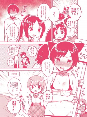 [いちはや] あまいきかのじょ_204