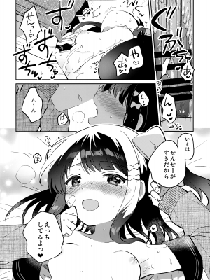 (COMIC1 BS祭 スペシャル) [squeezecandyheaven (いちはや)] あの子は問題児2_013