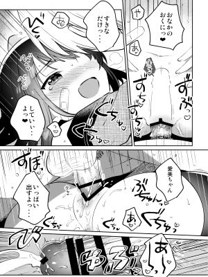 (COMIC1 BS祭 スペシャル) [squeezecandyheaven (いちはや)] あの子は問題児2_016