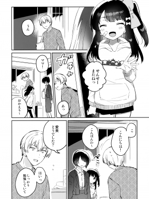 (COMIC1 BS祭 スペシャル) [squeezecandyheaven (いちはや)] あの子は問題児2_019