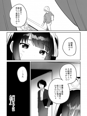 (COMIC1 BS祭 スペシャル) [squeezecandyheaven (いちはや)] あの子は問題児2_022