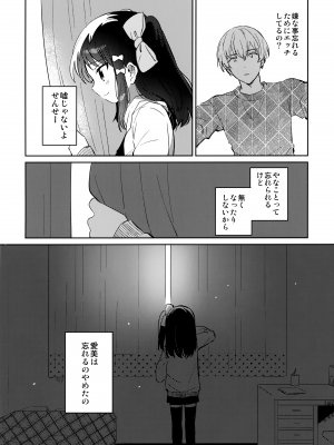 (COMIC1 BS祭 スペシャル) [squeezecandyheaven (いちはや)] あの子は問題児2_023