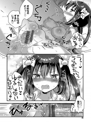 [いちはや] しこまんぞく_037