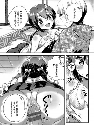 [いちはや] しこまんぞく_065