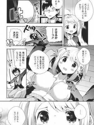 [いちはや] なかよしっくす_013