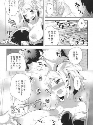[いちはや] なかよしっくす_015
