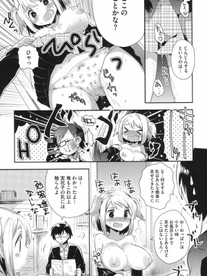 [いちはや] なかよしっくす_016