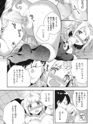 [いちはや] なかよしっくす_020