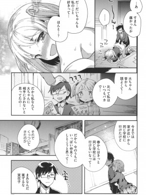 [いちはや] なかよしっくす_022