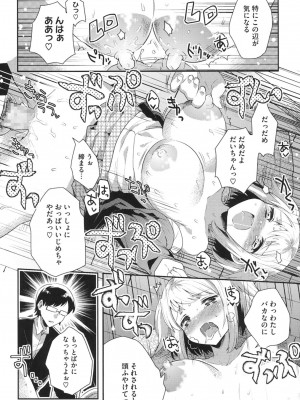 [いちはや] なかよしっくす_025