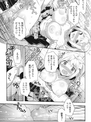 [いちはや] なかよしっくす_029