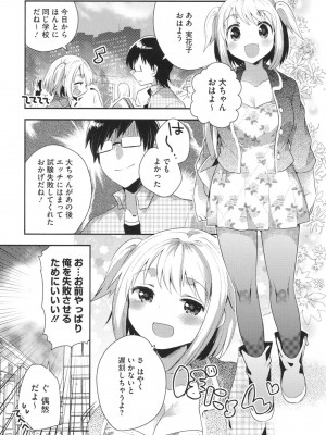 [いちはや] なかよしっくす_031
