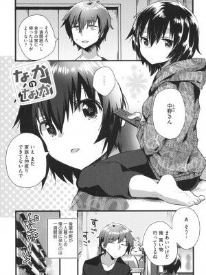 [いちはや] なかよしっくす_032