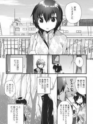 [いちはや] なかよしっくす_033