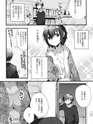 [いちはや] なかよしっくす_034