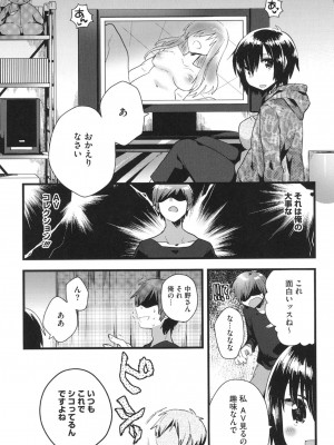 [いちはや] なかよしっくす_035