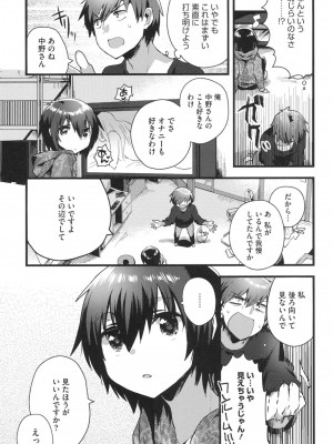 [いちはや] なかよしっくす_036