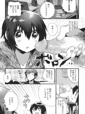 [いちはや] なかよしっくす_037