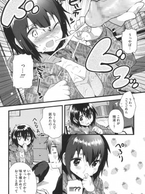 [いちはや] なかよしっくす_039