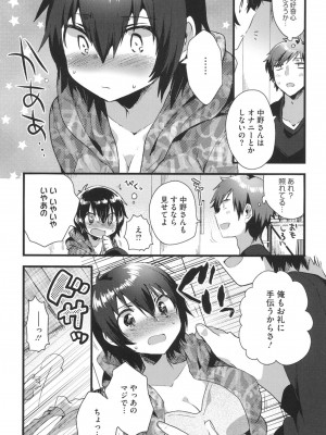 [いちはや] なかよしっくす_040