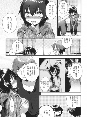 [いちはや] なかよしっくす_043