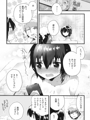 [いちはや] なかよしっくす_049